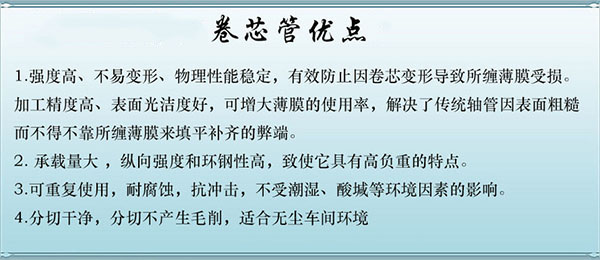 PVC保護膜卷芯管